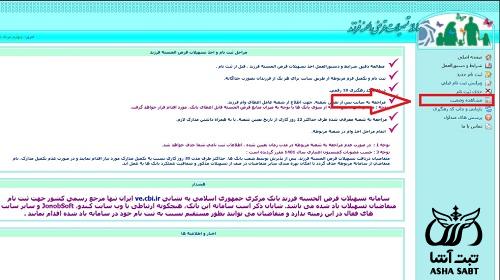 پیگیری وام فرزند آوری با کد رهگیری بانک ملی
